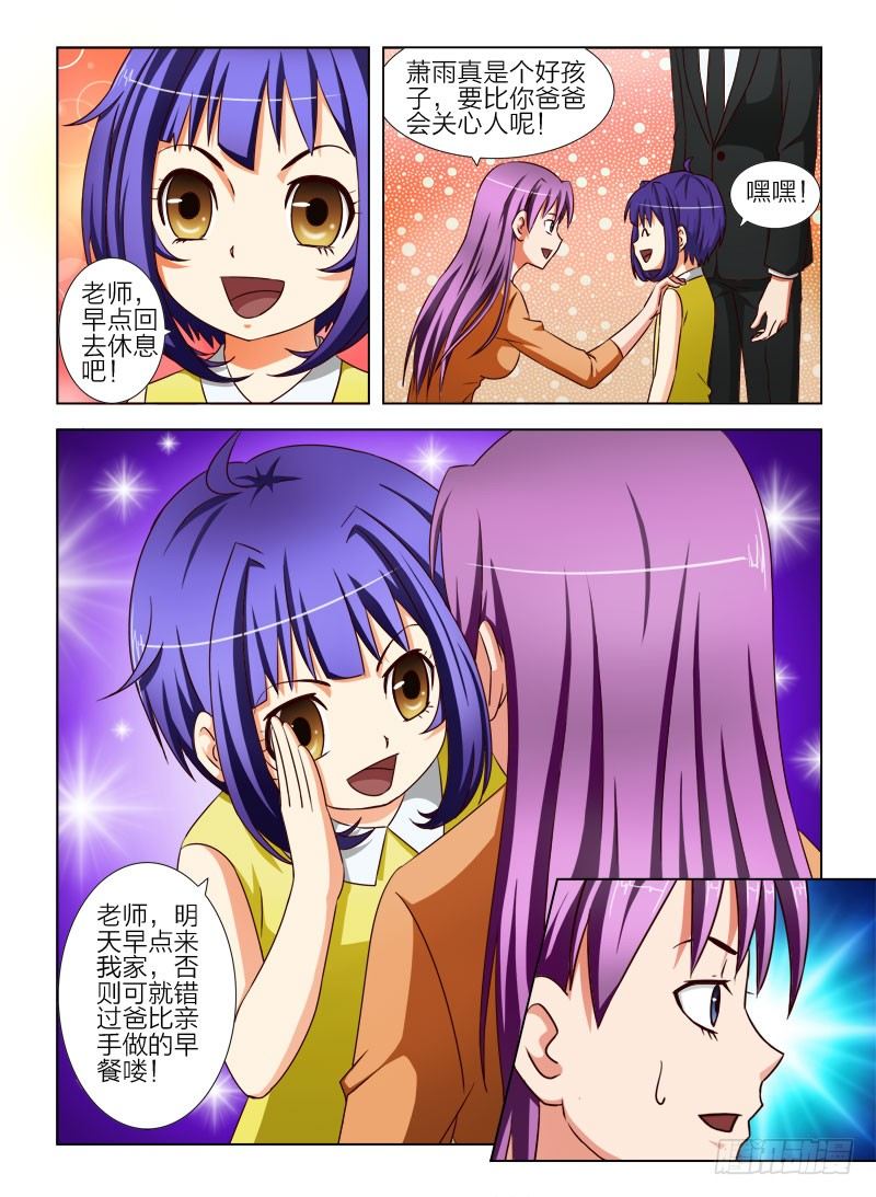 《超能奶爸》14 卖内衣（一） 第6页