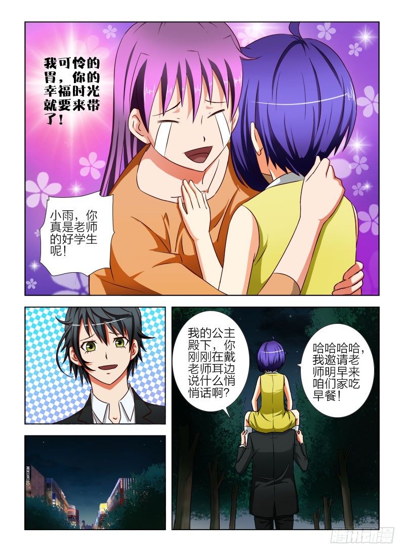 《超能奶爸》14 卖内衣（一） 第7页