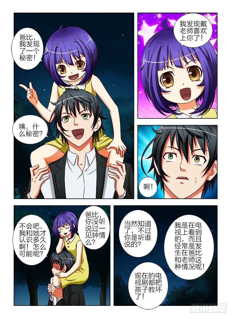 《超能奶爸》14 卖内衣（一） 第8页