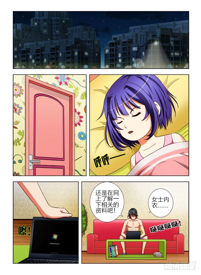 《超能奶爸》14 卖内衣（一） 第9页