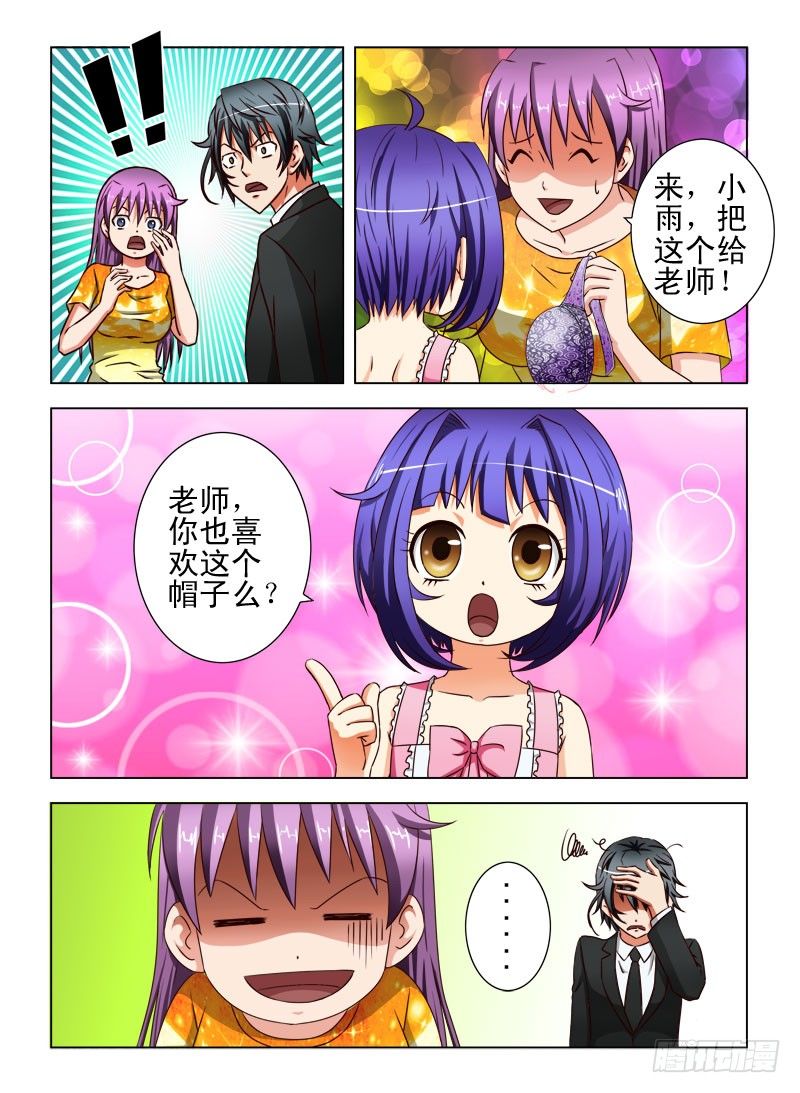 《超能奶爸》16买内衣（三） 第12页