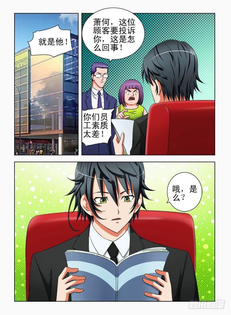《超能奶爸》16买内衣（三） 第1页