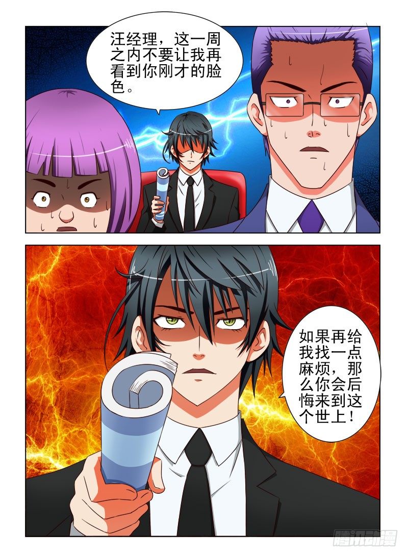 《超能奶爸》16买内衣（三） 第6页