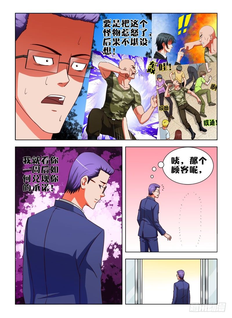 《超能奶爸》16买内衣（三） 第7页