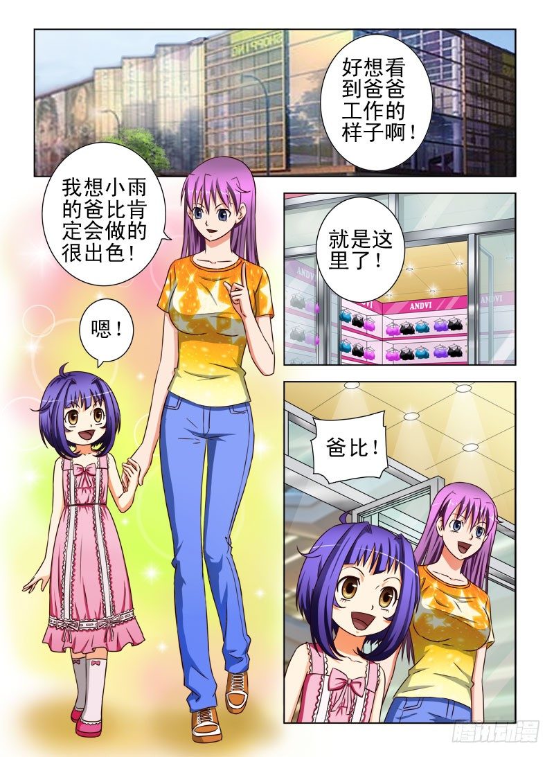 《超能奶爸》16买内衣（三） 第8页