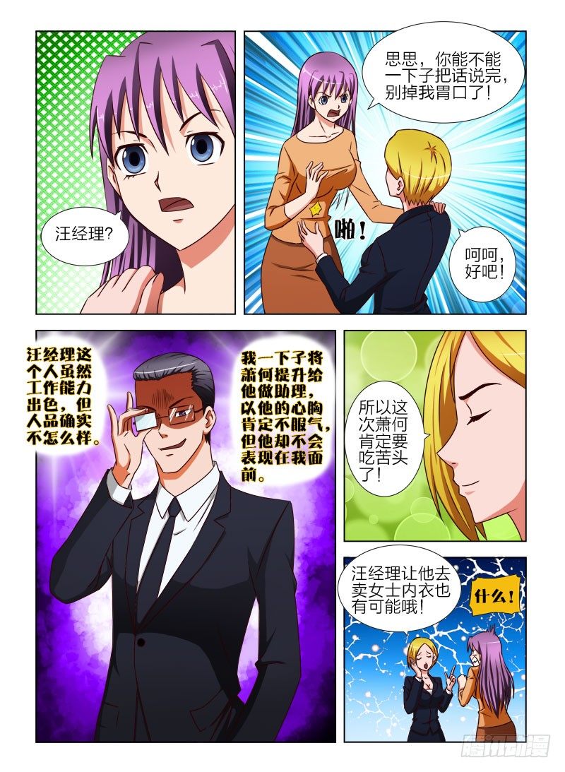 《超能奶爸》13 好男人 第11页