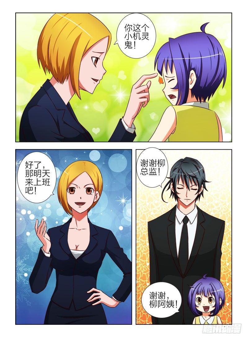 《超能奶爸》13 好男人 第2页