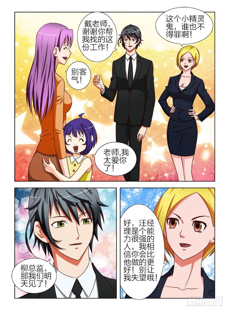 《超能奶爸》13 好男人 第3页
