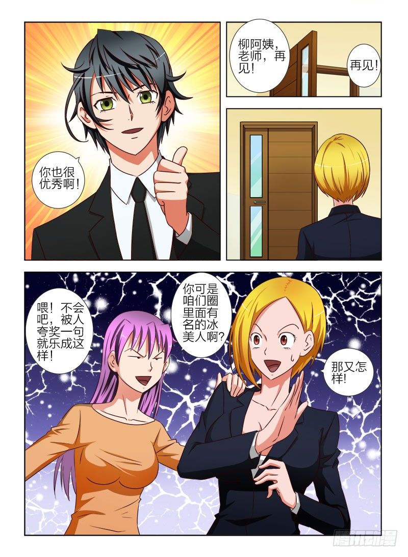 《超能奶爸》13 好男人 第4页