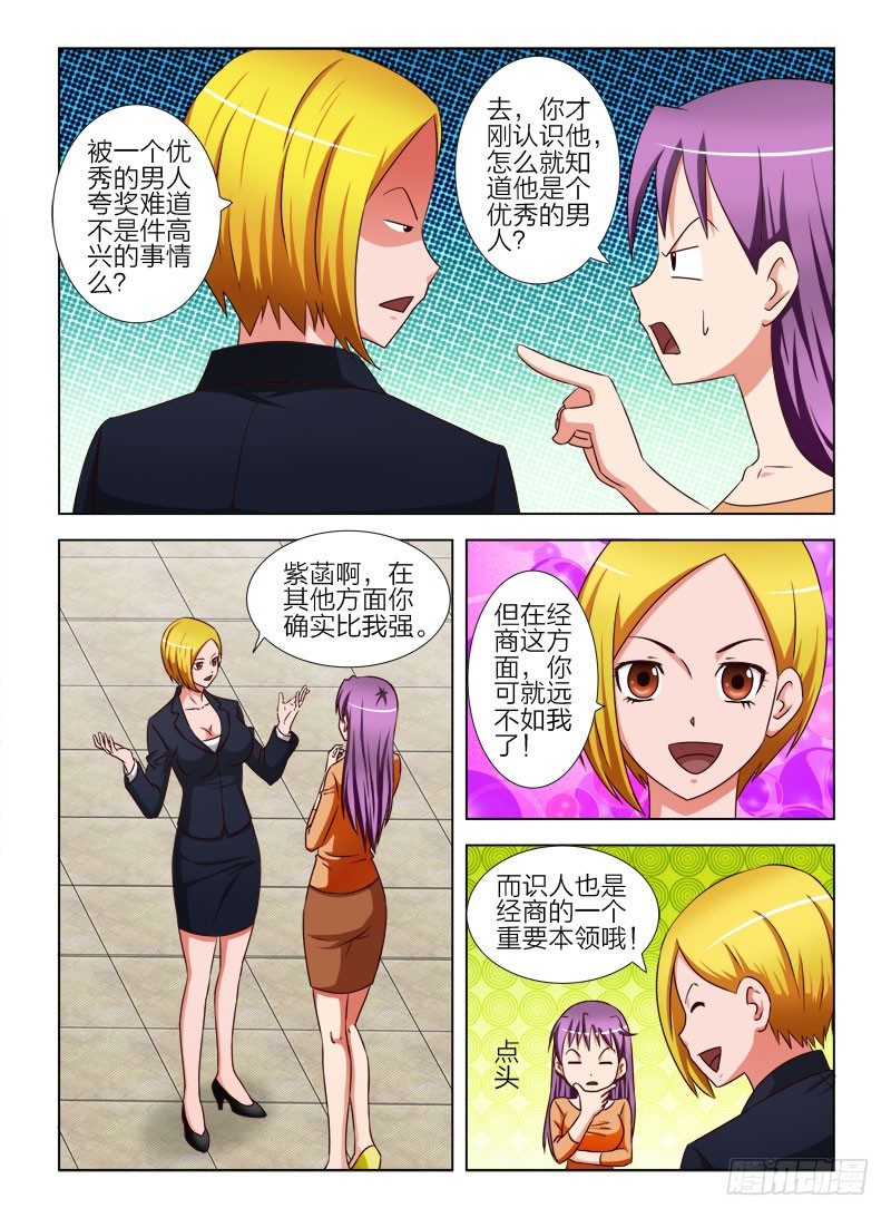 《超能奶爸》13 好男人 第5页