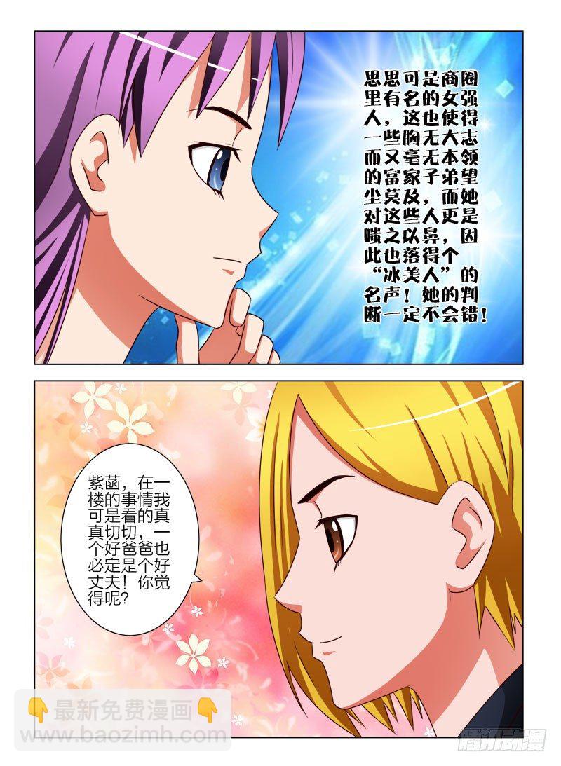 《超能奶爸》13 好男人 第6页