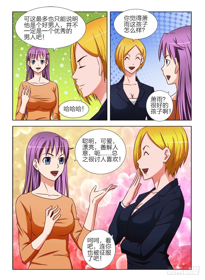 《超能奶爸》13 好男人 第7页