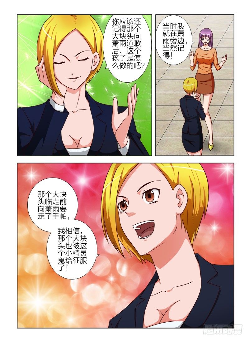 《超能奶爸》13 好男人 第8页