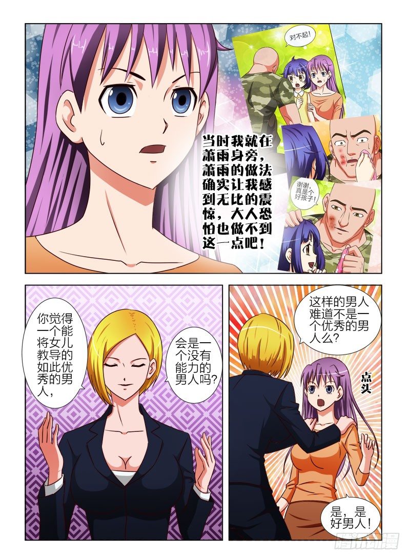 《超能奶爸》13 好男人 第9页