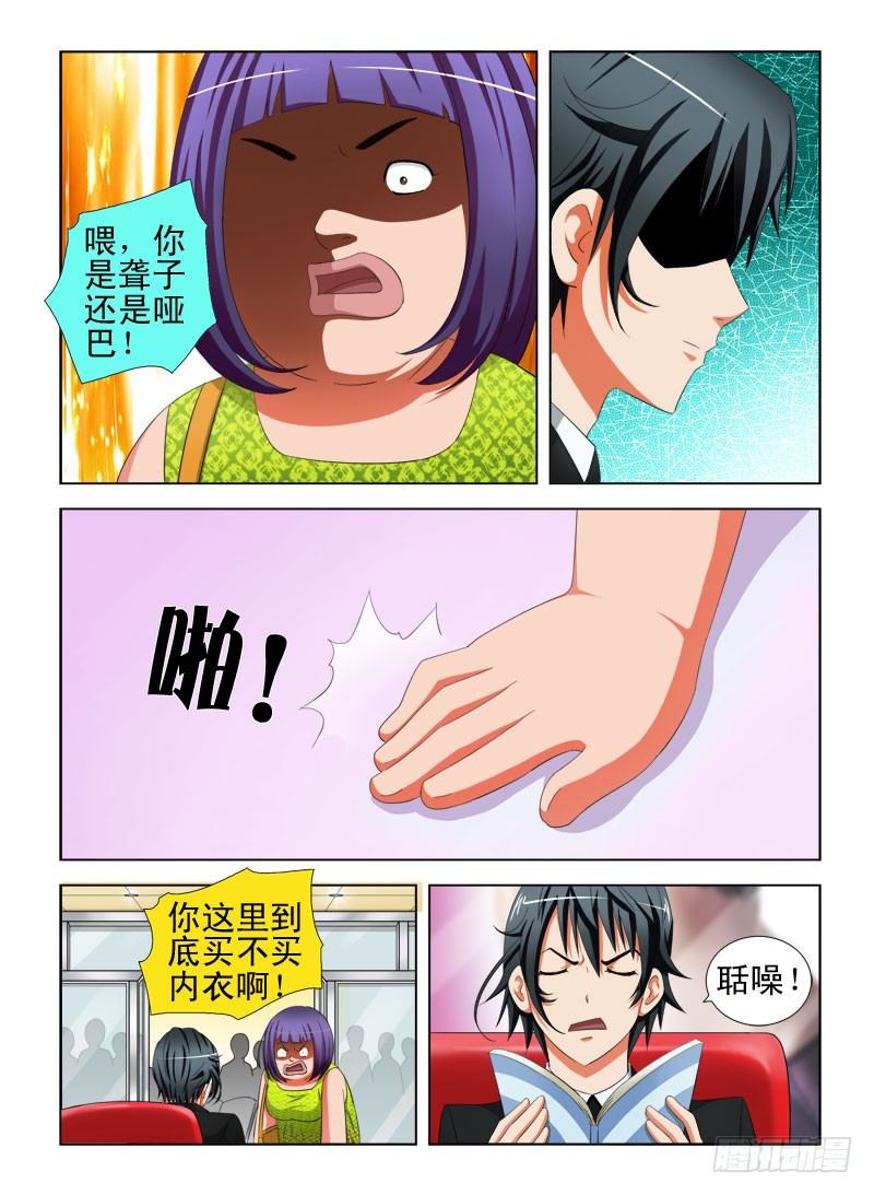 《超能奶爸》15 卖内衣（二） 第10页