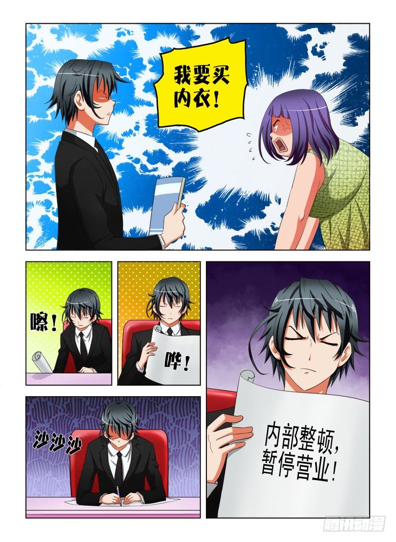 《超能奶爸》15 卖内衣（二） 第11页