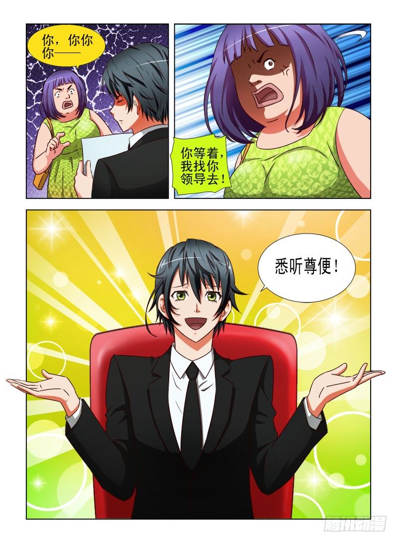 《超能奶爸》15 卖内衣（二） 第12页