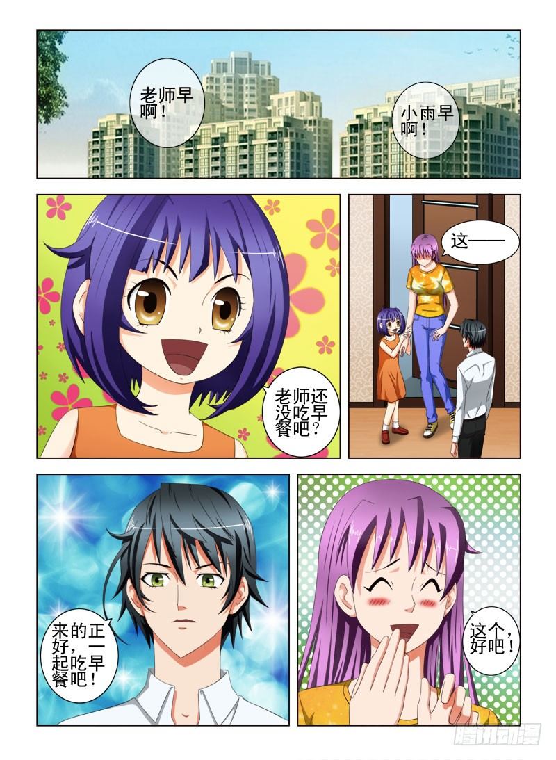《超能奶爸》15 卖内衣（二） 第1页