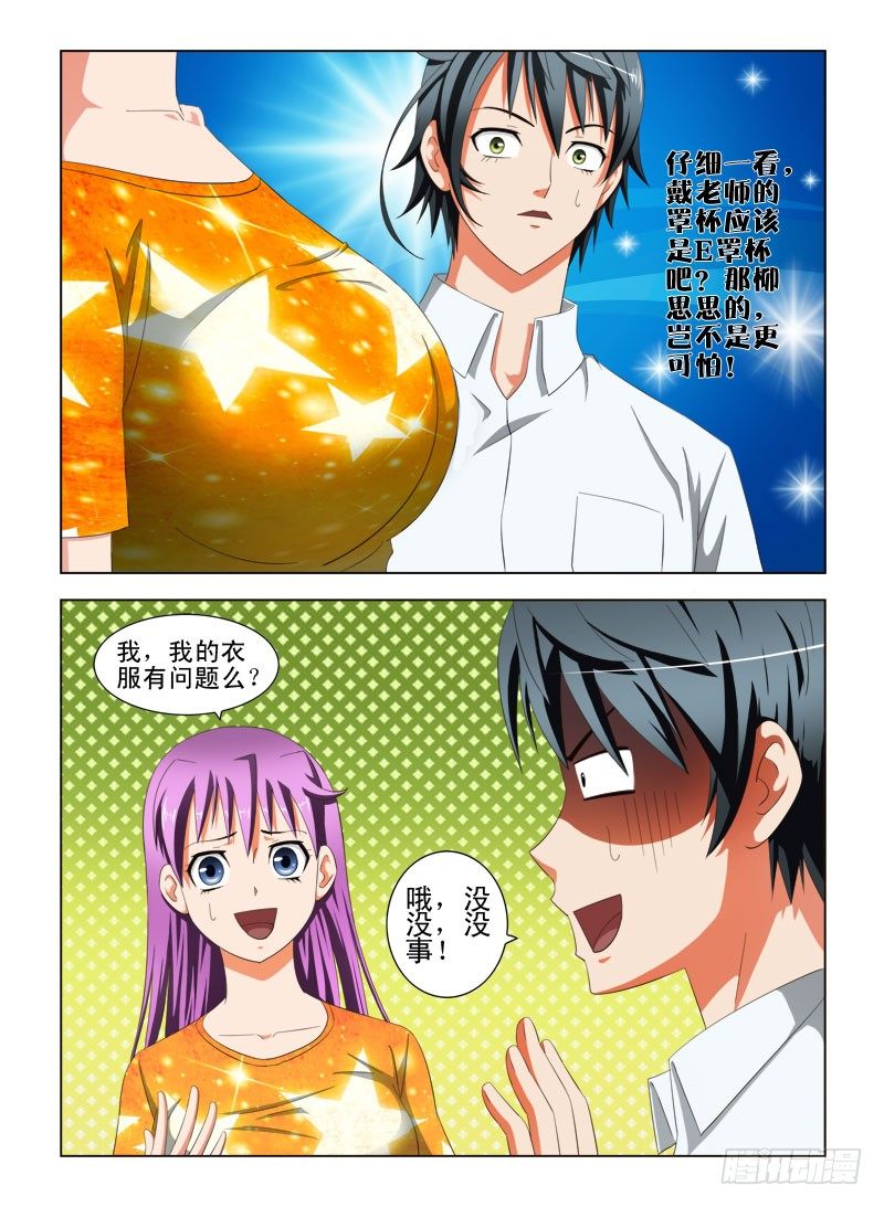 《超能奶爸》15 卖内衣（二） 第2页