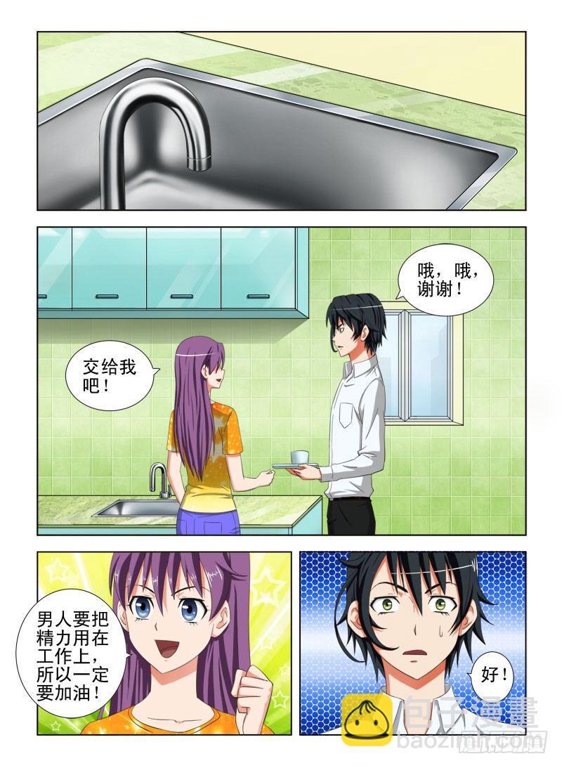 《超能奶爸》15 卖内衣（二） 第3页
