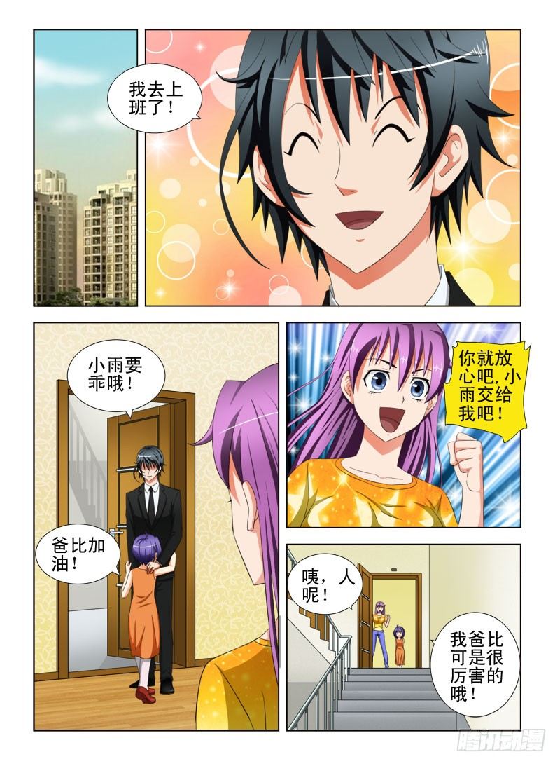 《超能奶爸》15 卖内衣（二） 第4页