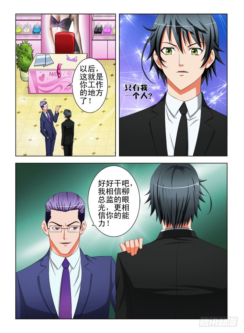 《超能奶爸》15 卖内衣（二） 第5页