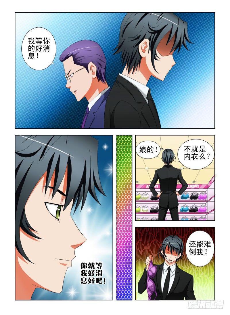 《超能奶爸》15 卖内衣（二） 第6页