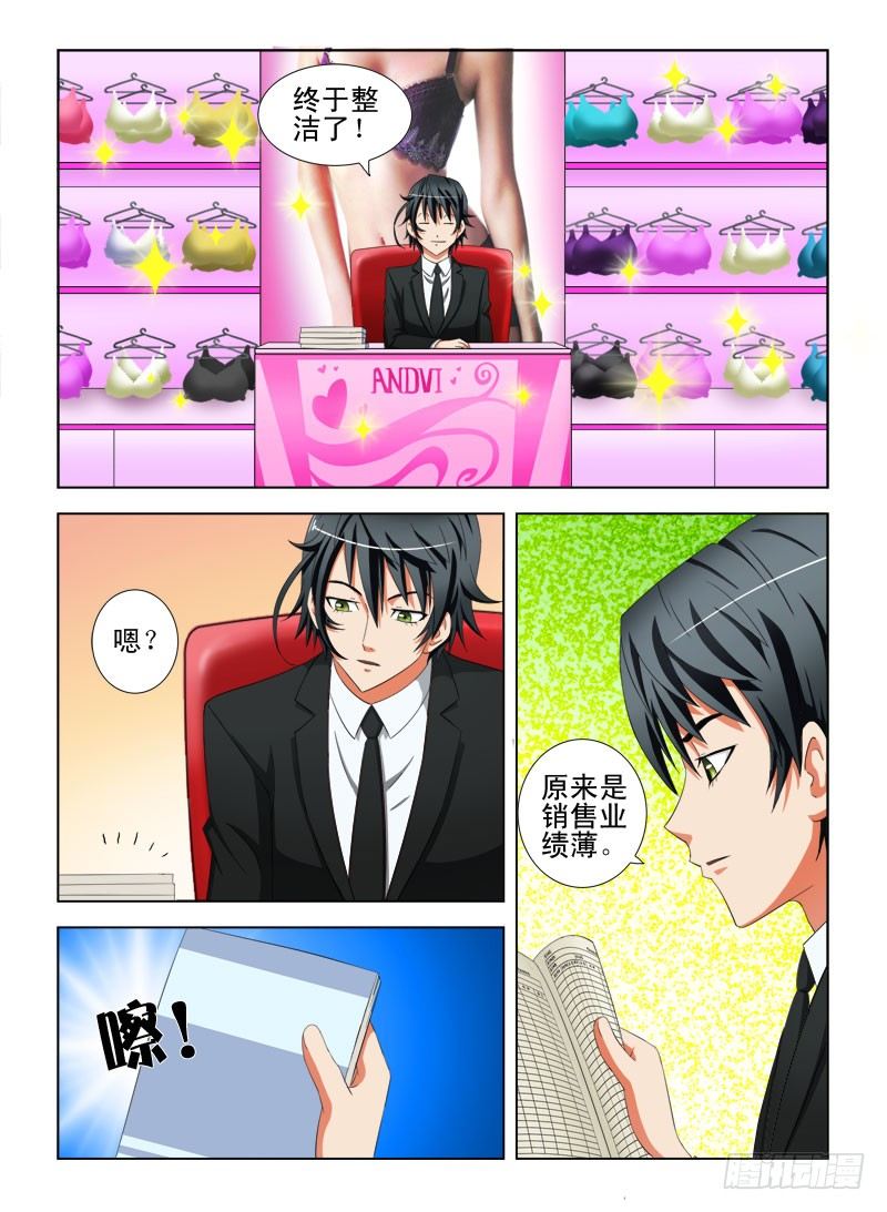《超能奶爸》15 卖内衣（二） 第7页