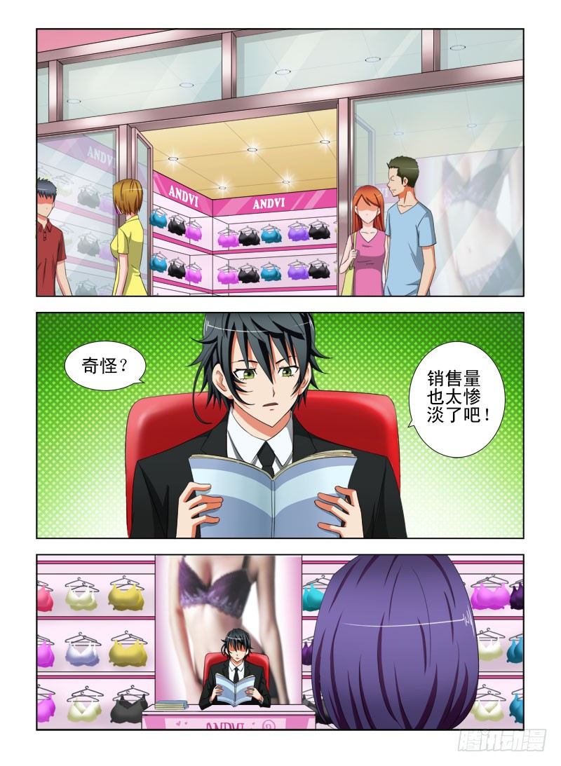 《超能奶爸》15 卖内衣（二） 第8页
