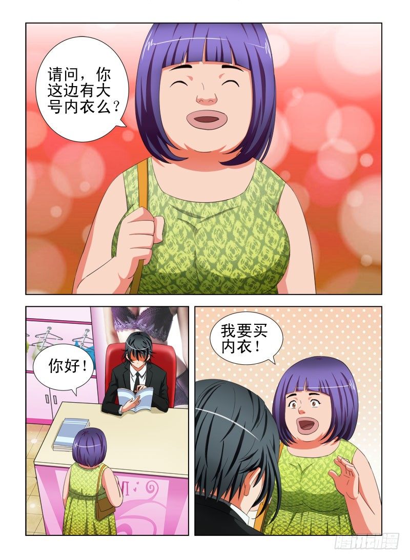 《超能奶爸》15 卖内衣（二） 第9页