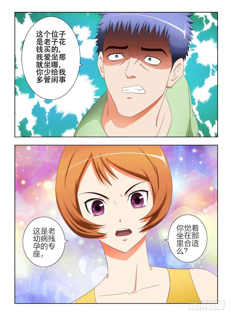 《超能奶爸》20好姑娘 第10页