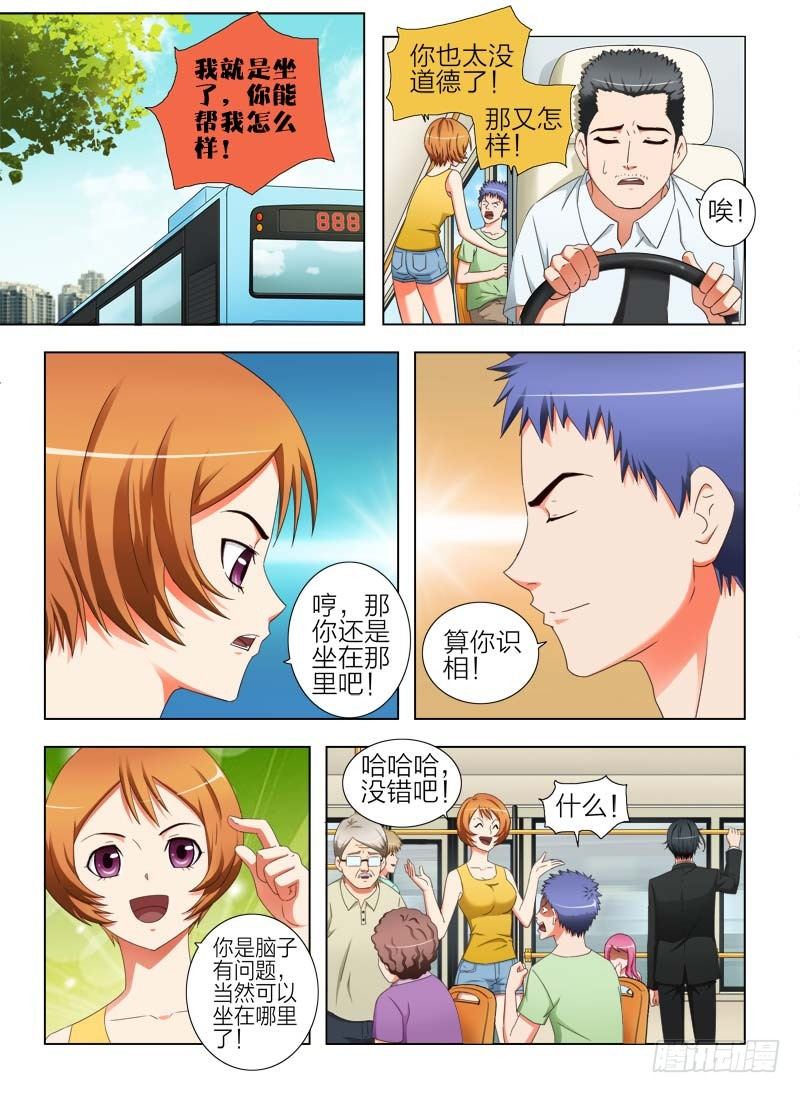 《超能奶爸》20好姑娘 第11页