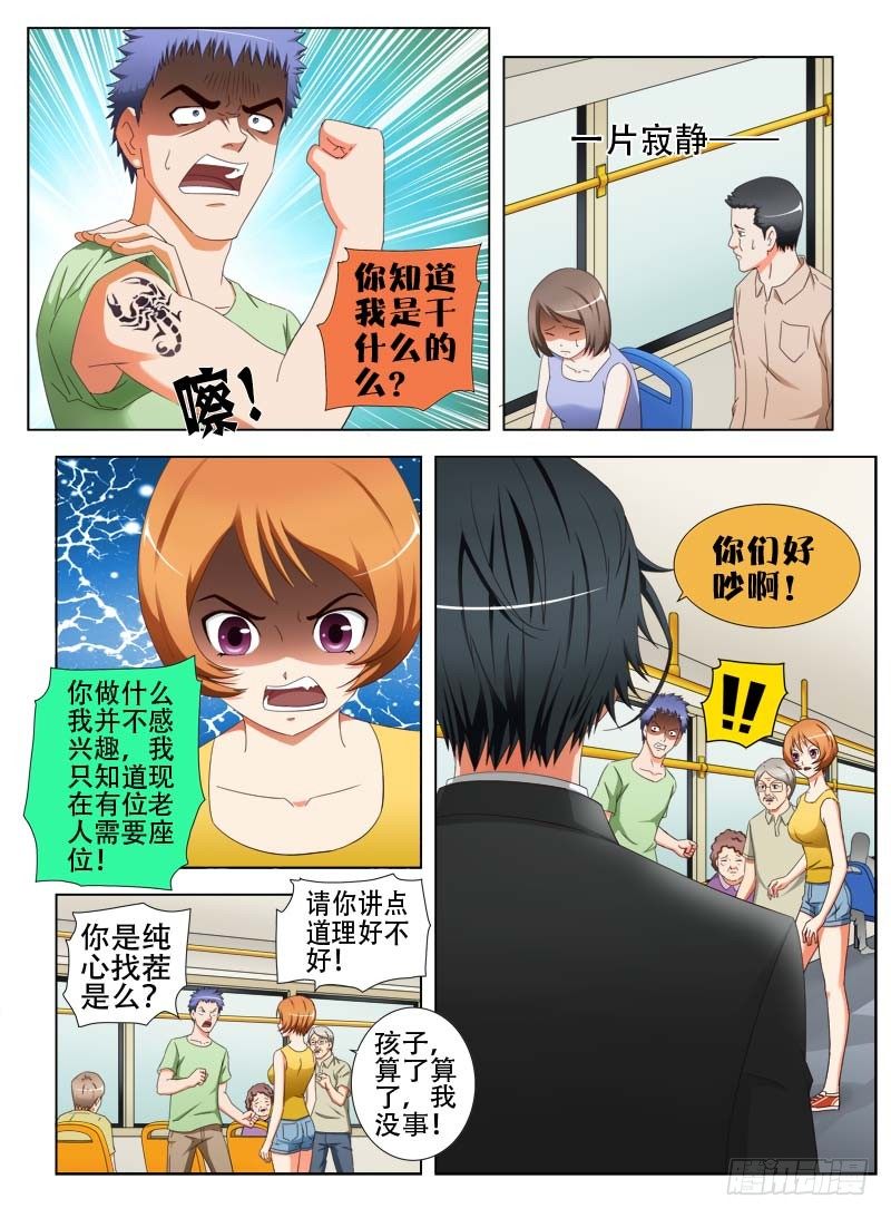 《超能奶爸》20好姑娘 第12页