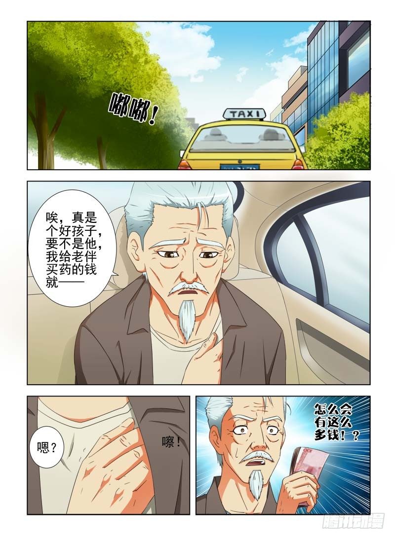 《超能奶爸》20好姑娘 第1页