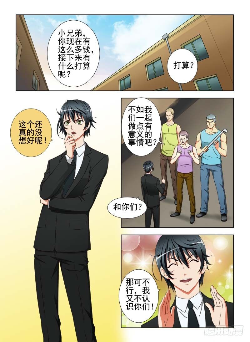《超能奶爸》20好姑娘 第2页