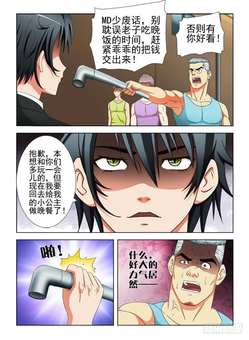 《超能奶爸》20好姑娘 第3页