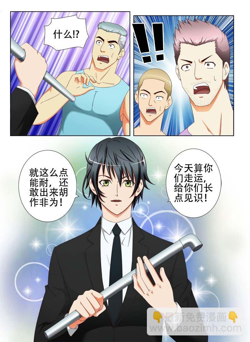 《超能奶爸》20好姑娘 第4页