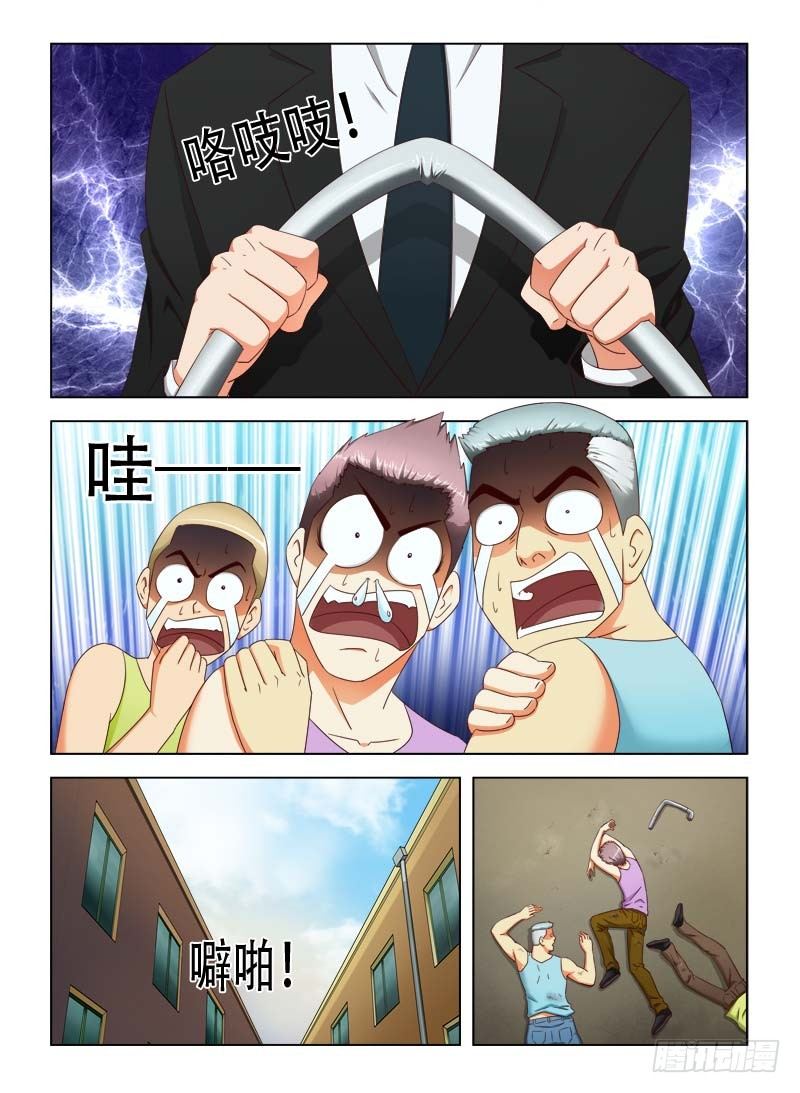 《超能奶爸》20好姑娘 第5页