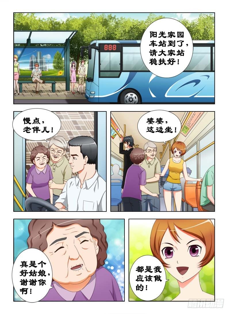 《超能奶爸》20好姑娘 第6页