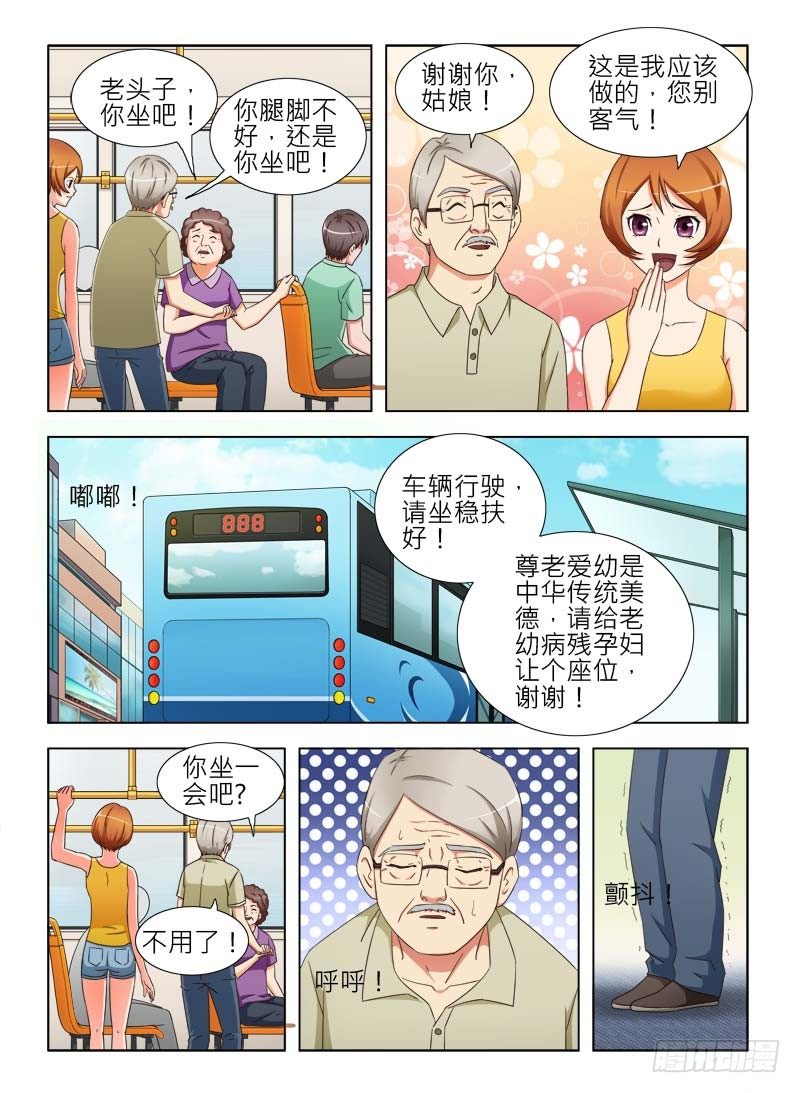 《超能奶爸》20好姑娘 第7页