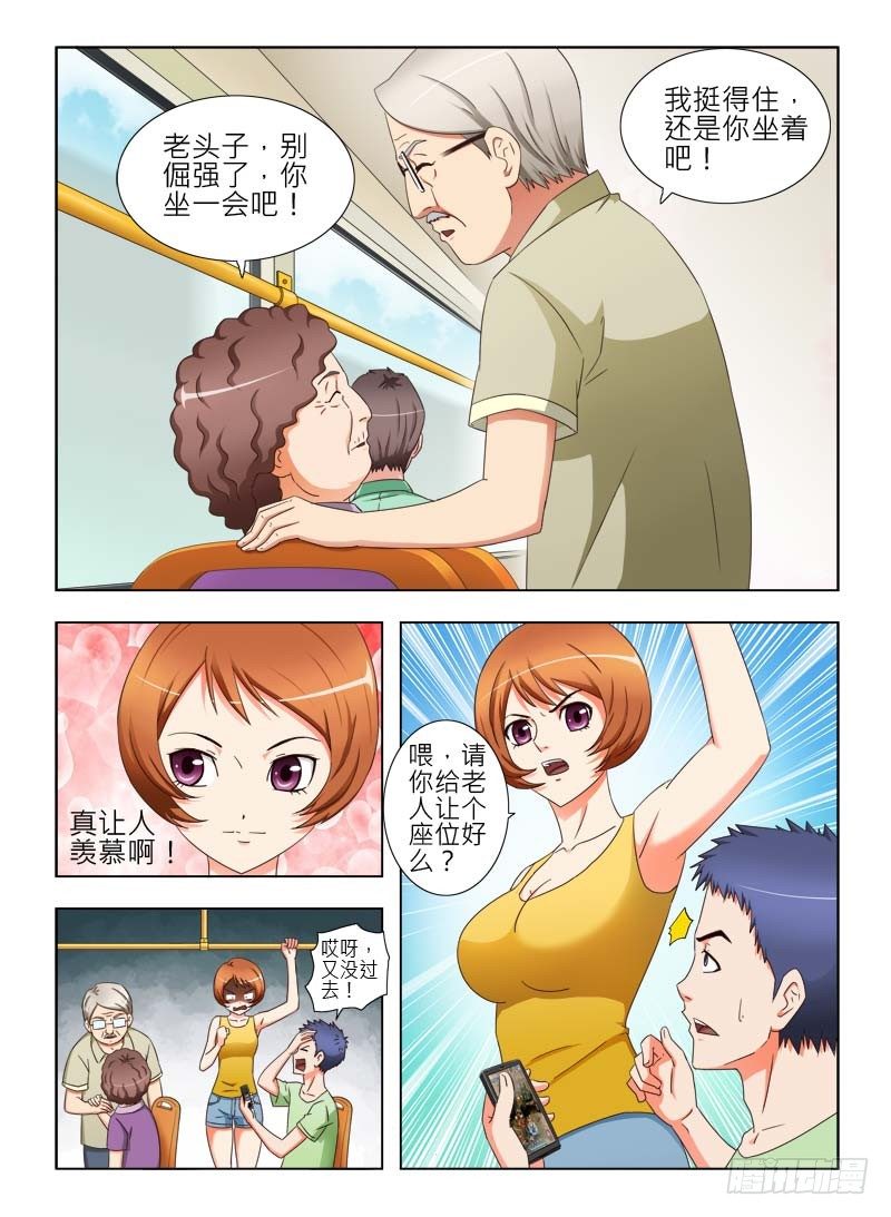 《超能奶爸》20好姑娘 第8页