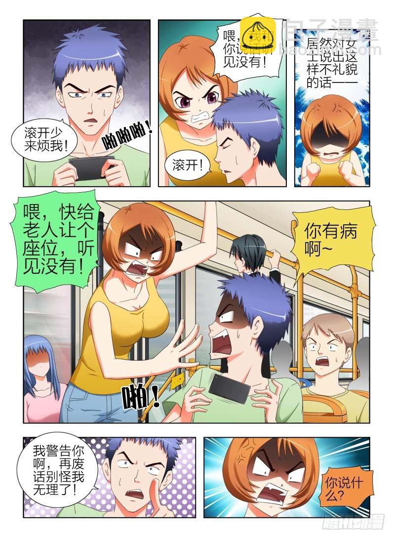 《超能奶爸》20好姑娘 第9页