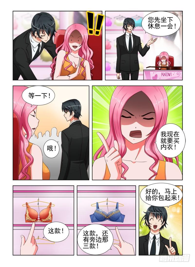 《超能奶爸》18 我不是来拍照的 第10页