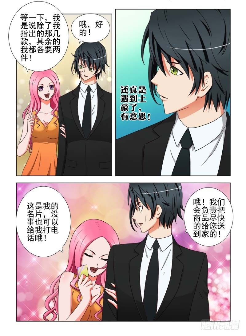 《超能奶爸》18 我不是来拍照的 第11页