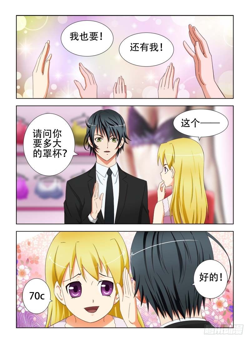 《超能奶爸》18 我不是来拍照的 第1页