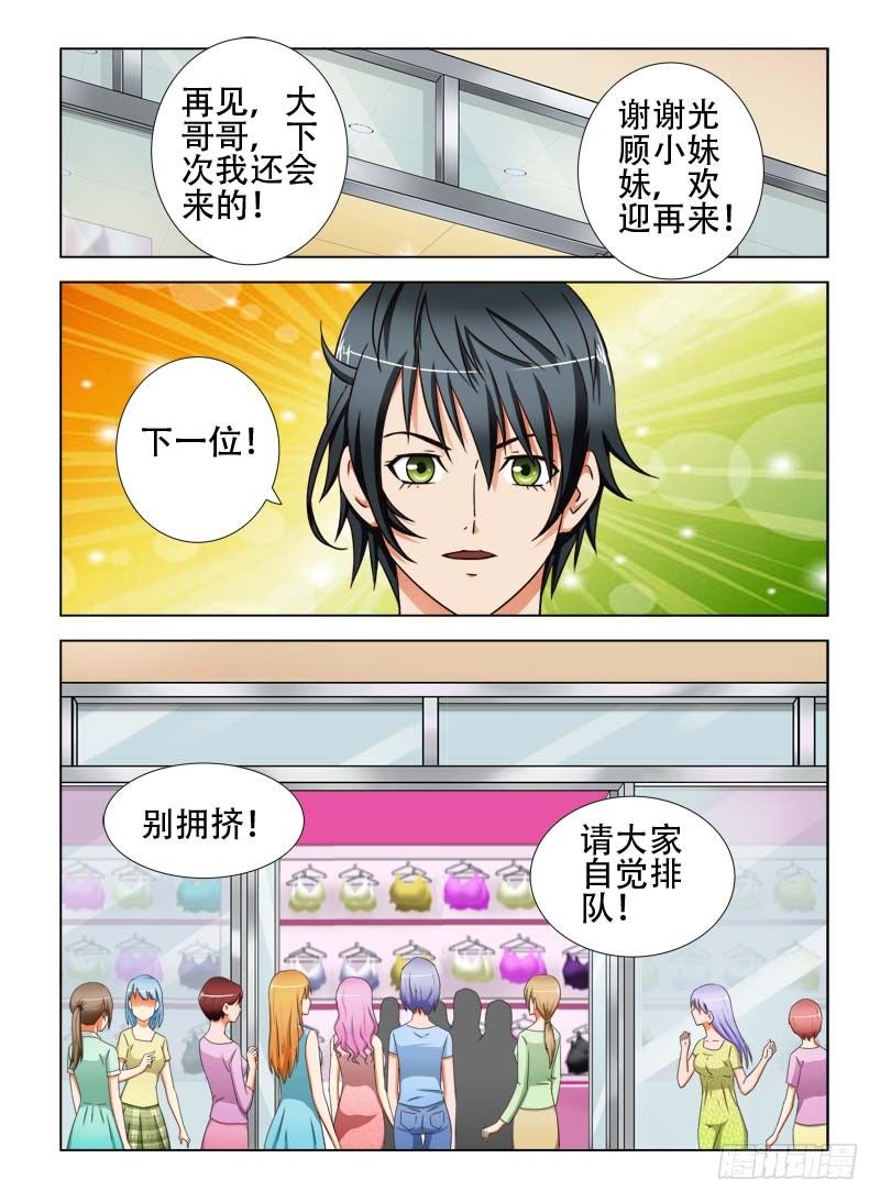《超能奶爸》18 我不是来拍照的 第3页