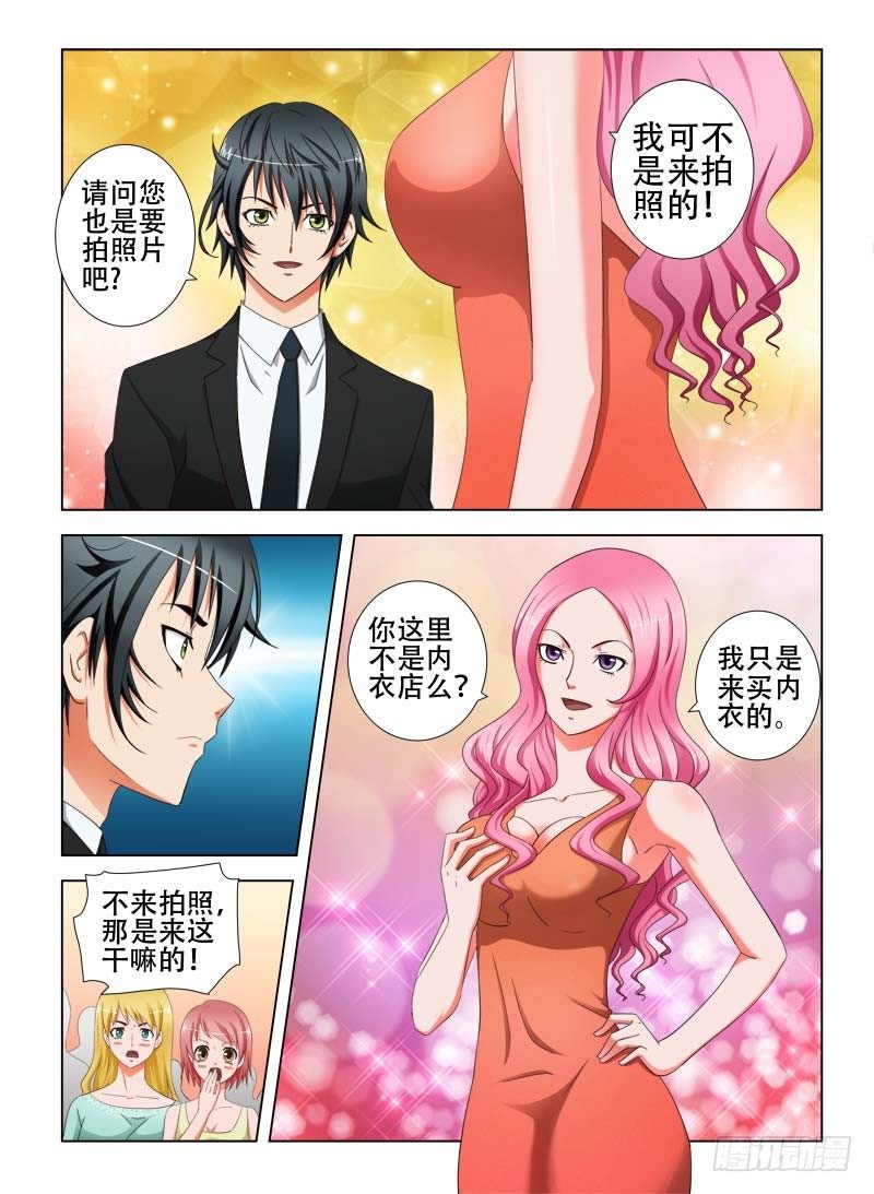 《超能奶爸》18 我不是来拍照的 第4页
