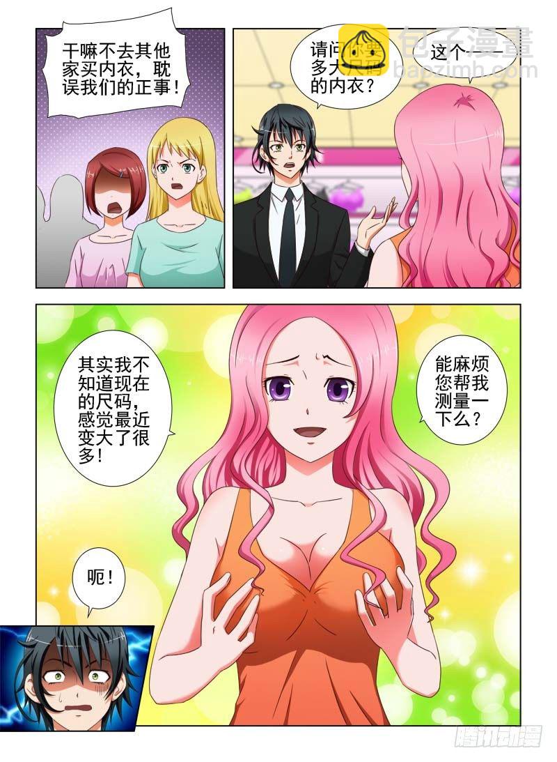 《超能奶爸》18 我不是来拍照的 第5页