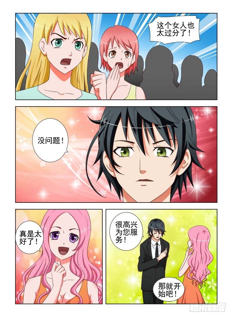 《超能奶爸》18 我不是来拍照的 第6页