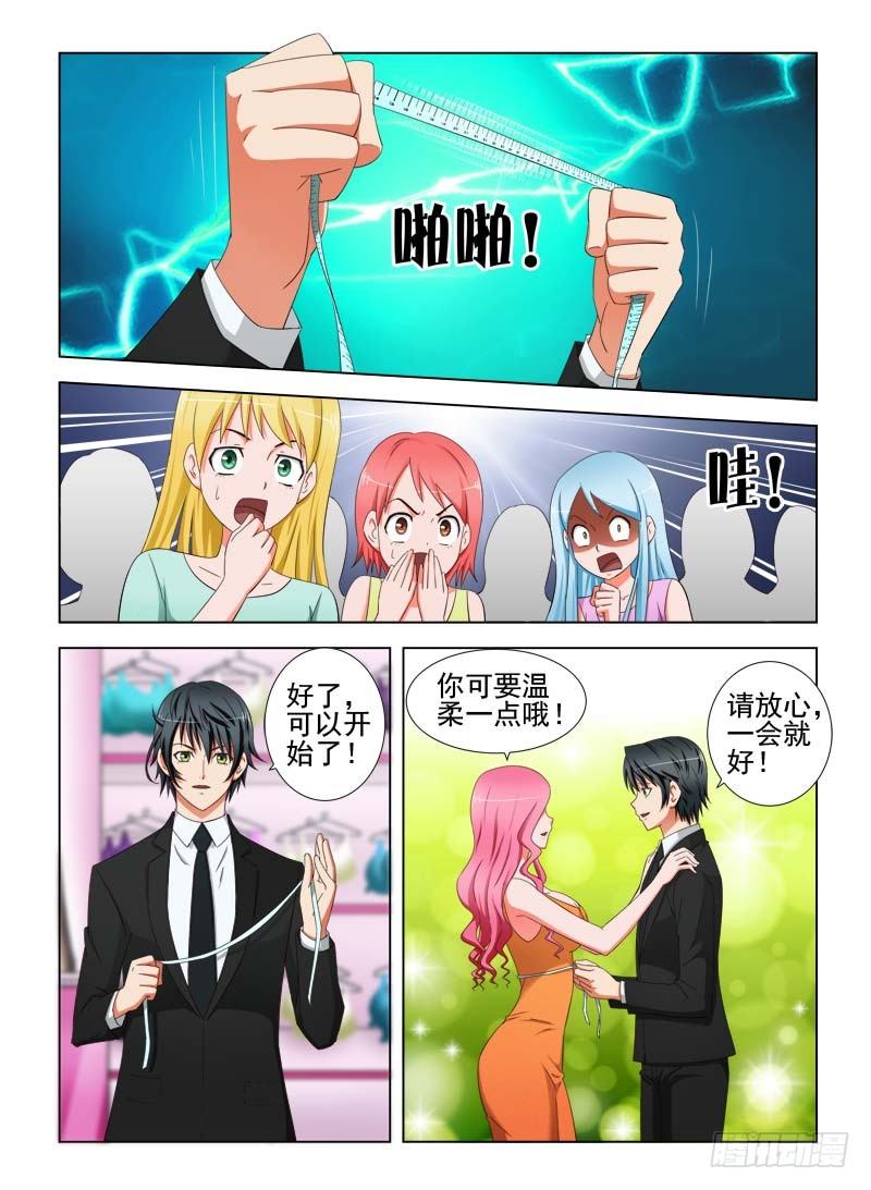 《超能奶爸》18 我不是来拍照的 第7页